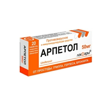 Арпетол таблетки п/о 50мг №10х2