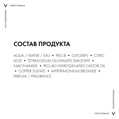 Vichy Purete Thermale Совершенствующий тоник для лица 200 мл