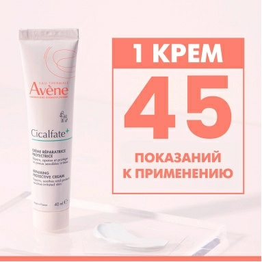 AVENE CICALFATE+ Восстанавливающий защитный крем 40 мл