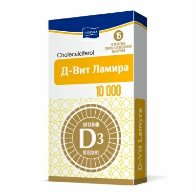Д-Вит Ламира таблетки п/о 10000 МЕ № 15х1