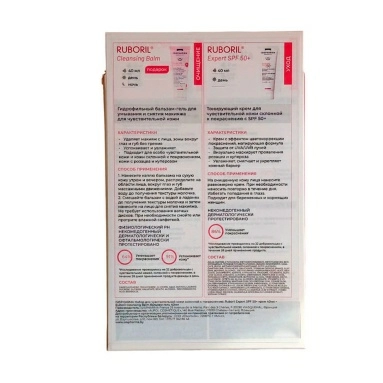 ISISPHARMA Набор Ruboril Expert SPF 50+: крем для чувствительной кожи склонной к покраснению с SPF 50+, 40мл + Ruboril Cleansing Balm бальзам-гель для умывания и снятия макияжа очищающий для чувствительной кожи, 40 мл