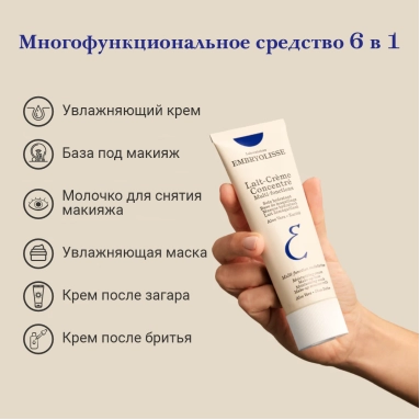 Laboratoires EMBRYOLISSE Многофункциональный увлажняющий концентрированный крем-молочко, 75 мл