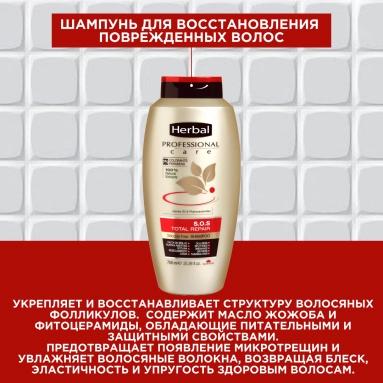 Herbal Professional Care S.O.S Шампунь для восстановления поврежденных волос 750 мл