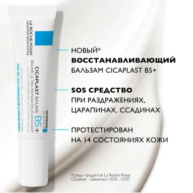 La Roche-Posay Cicaplast B5+ Бальзам успокаивающий восстанавливающий 15 мл