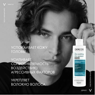 Vichy Dercos Technique Шампунь-уход чувствительной кожи головы для нормальных и жирных волос интенсивный "Успокаивающий" 200 мл