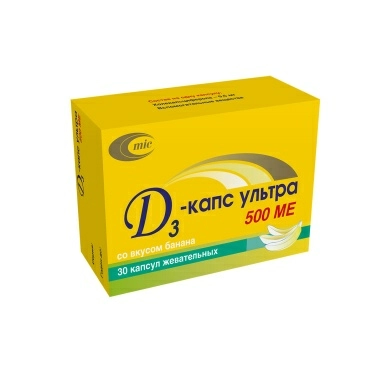 Д3-КАПС УЛЬТРА капсулы жевательные со вкусом банана 500МЕ 10х3