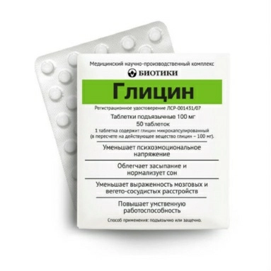 Глицин таблетки подъязычные 100мг №50х1