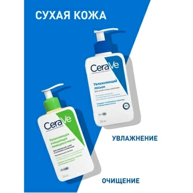 CeraVe Лосьон увлажняющий д/сух. и очень сух. кожи лица и тела 236 мл