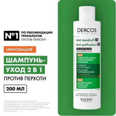 VICHY DERCOS Technique Интенсивный увлажняющий шампунь-уход 2в1 "Против перхоти DS" 200 мл