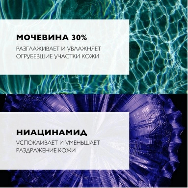 LA ROCHE POSAY Lipikar Gel Urea 30% Увлажняющий гель для ухода за очень сухими, огрубевшими участками кожи 50 мл