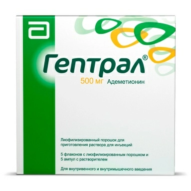 Гептрал лиофилизированный порошок для приготовления раствора для инъекций 500мг (в комплекте с растворителем 5 мл) №5