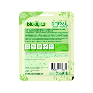 Biologico Маска на тканевой основе "ОГУРЕЦ" 1шт.