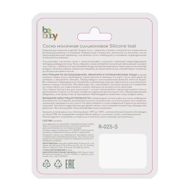 Bebaby Соска молочная силиконовая круглая, антиколиковый клапан, для бутылочки с широким горлышком, имитирует сосок мамы, мини поток, 0 мес+, арт.R-02S-S