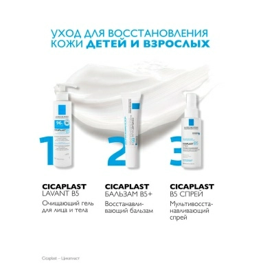 La Roche-Posay Cicaplast B5+ Бальзам успокаивающий восстанавливающий 15 мл