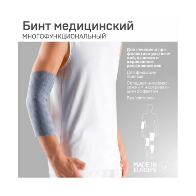 Изделия медицинские эластичные: устройства функциональные ортопедические для верхних конечностей:на локтевой сустав, бандажи ELAST 9605 (размер 4)