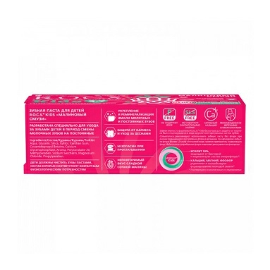 R.O.C.S. Kids Зубная паста для детей "Малиновый Смузи" 45гр