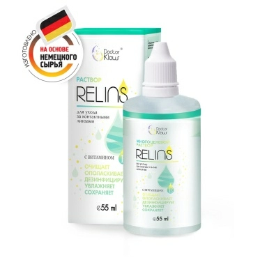 Раствор RELINS® (РЕЛИНЗ) 55мл для ухода за конт.линзами