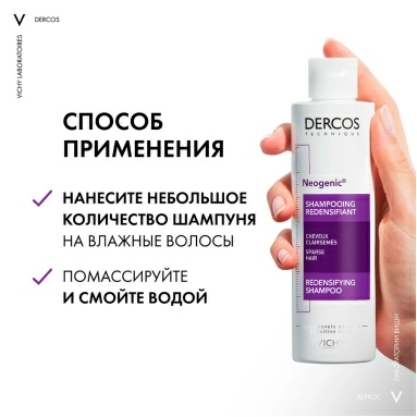 Vichy Dercos Technique Шампунь для повышения густоты волос "Neogenic" 200 мл
