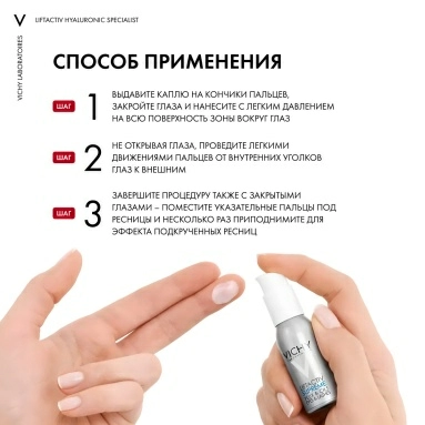 Vichy Liftactiv Supreme Сыворотка с эффектом лифтинга и сияния для кожи вокруг глаз, 15 мл