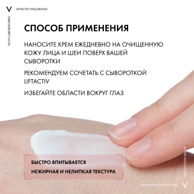 Vichy LIFTACTIV SUPREME Крем ночной против морщин для
 упругости и увлажнения кожи, 50 мл