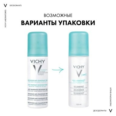 Vichy Дезодорант-антиперспирант спрей , регулирующий избыточное потоотделение, 125 мл