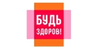 Будь Здоров!