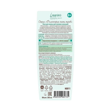 LAPPINO Пена для ванны для купания малышей, серия "Философия пяти трав" 200 мл