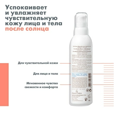 AVENE Крем-гель "Восстанавливающий после солнца" 200 мл