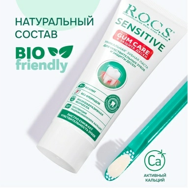 R.O.C.S. Зубная паста для чувствительных зубов "Sensitive Plus Gum Care" 94гр
