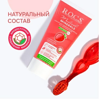 ROCS Гель для укрепления зубов Medical Minerals для детей и подростков со вкусом Клубники 45гр