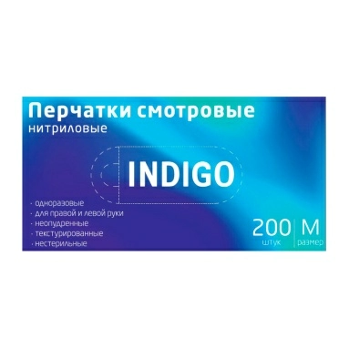 Перчатки мед.смотр."Индиго" нитр.текстур.неопудр.н/с р.М №200