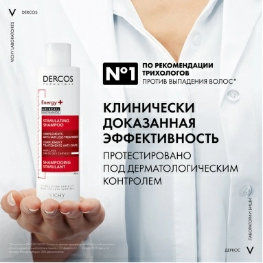 Vichy Dercos Technique Шампунь против выпадения волос "Energy+" 200 мл