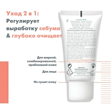 AVENE CLEANANCE маска-скраб для лица 50 мл