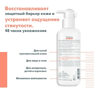 AVENE Trixera Nutrition Легкий питательный бальзам 400 мл