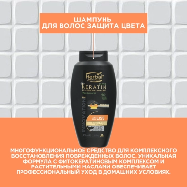 Herbal Originals Phyto Keratin Шампунь для гладких и шелковистых волос 400 мл