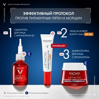 VICHY LIFTACTIV B3 Крем ночной для лица с ретинолом против пигментации и морщин, 50 мл