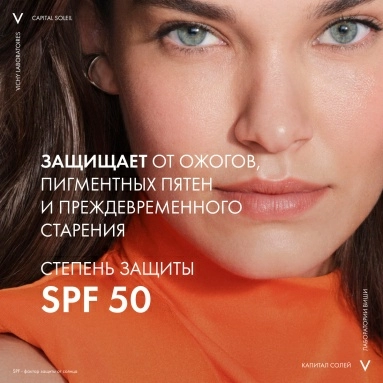 VICHY Capital Soleil Эмульсия матирующая для лица SPF 50 50 мл