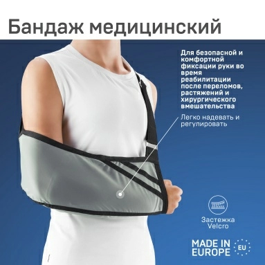 Изделия медицинские эластичные: устройства функциональные ортопедические для верхних конечностей: на плечевой сустав, бандажи ELAST 0110 (размер 2)