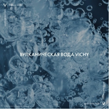 Vichy Термальная минерализирующая вода для кожи 50 мл