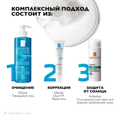 La Roche-Posay Anthelios Крем для жирной, проблемной, склонной к акне кожи лица солнцезащитный SPF50+/PPD27, 50 мл