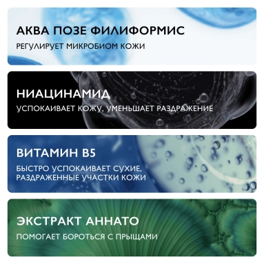 La Roche-Posay Effaclar H Iso-Biome Уход восстанавливающий, ультра успокаивающий против несовершенств 40 мл