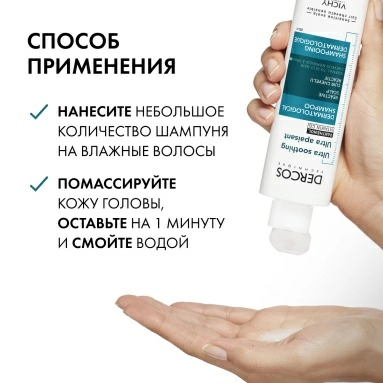 Vichy Dercos Technique Шампунь-уход чувствительной кожи головы для нормальных и жирных волос интенсивный "Успокаивающий" 200 мл