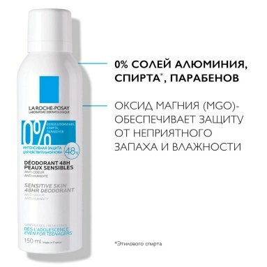 La Roche-Posay Дезодорант-спрей для чувствительной кожи "48Ч" 150 мл