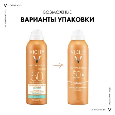 Vichy Capital Soleil Спрей-вуаль для тела солнцезащитный легкий увлажняющий SPF 50, 200 мл