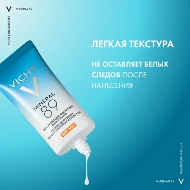 VICHY MINERAL 89 Флюид для лица интенсивно увлажняющий SPF 50+, 50 мл