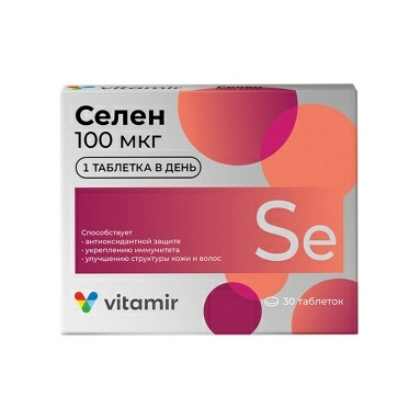 Селен 100 мкг ВИТАМИР, БАД таблетки №30