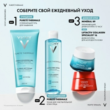 VICHY PURETE THERMALE Очищающий освежающий гель для чувствительной кожи лица и вокруг глаз, 200 мл