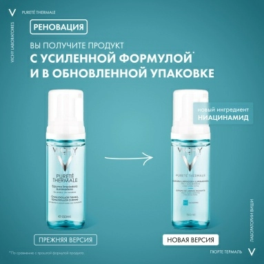 Vichy Purete Thermale Пенка очищающая придающая сияние (для чувствительной кожи) 150 мл