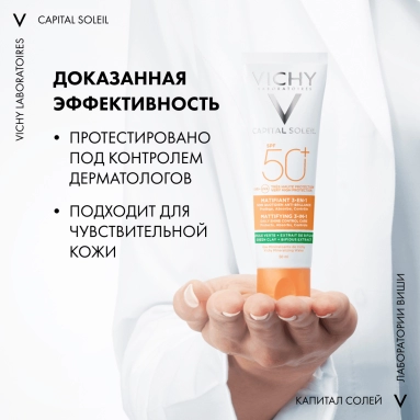 VICHY Capital Soleil Матирующий уход для жирной проблемной кожи 3-в-1 SPF50+ 50 мл