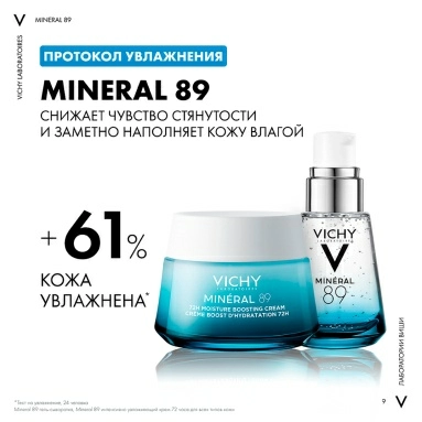 Набор VICHY MINERAL 89 Крем интенсивно увлажняющий для всех типов кожи 72 ч 50 мл+Гель-сыворотка ежедневный для кожи,подверженной агрессивным внешним воздействиям 30 мл